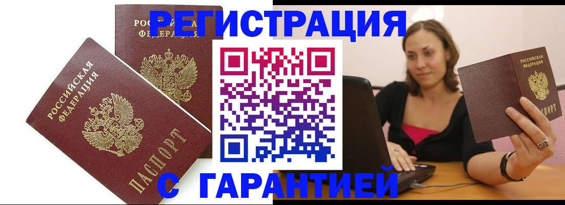 временная регистрация недорого в Узловой