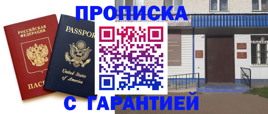 временная регистрация купить в Узловой