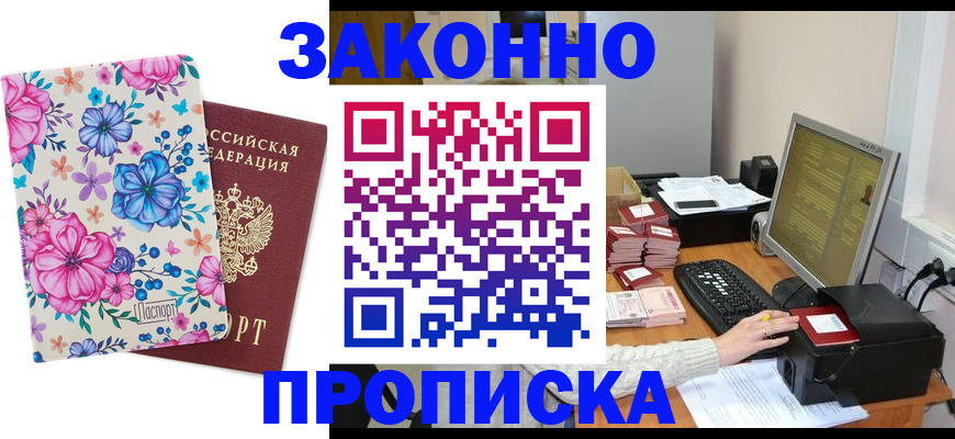 прописка регистрация в Узловой