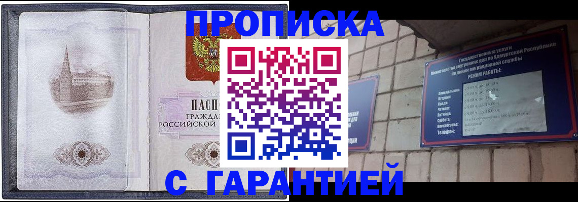 прописка в Узловой